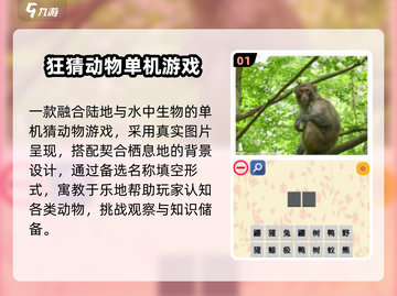 🔥2025超好玩猜动物游戏🎮截图2