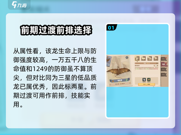 🔥《驯龙高手旅程》伐木龙强度解析🐉来玩截图2