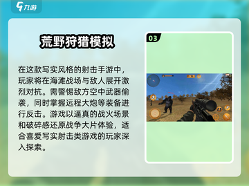 野外射击🎉打动物！2025超好玩手游推荐🔥截图4