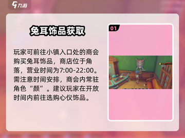 沙石镇时光🐰兔耳头饰获取秘籍！截图2