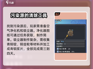 《沙石镇时光》最后一个污染源❌消除攻略来啦！截图3