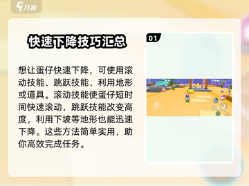 蛋仔派对大乱斗🔥快速下降技巧全解！游戏技巧大全⚡截图2