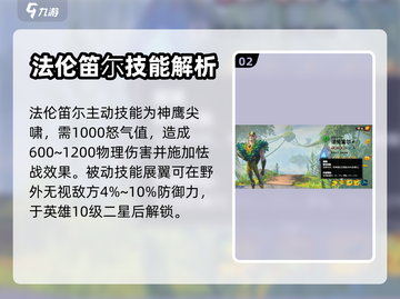 万龙觉醒🔥法伦笛尓最强攻略💥截图3