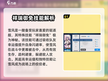 战舰少女R：雪风🔥超强解析，船员必看！截图2