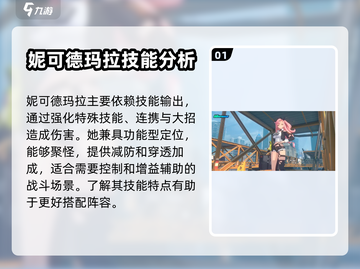 绝区零🔥妮可德玛拉最强配队推荐！✨截图2