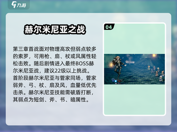 《歧路旅人霸者》第三章全攻略🔥🎮截图5