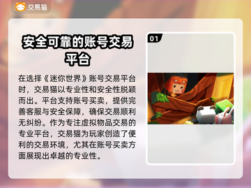 迷你世界账号交易大曝光！🔥安全平台推荐来啦～截图2