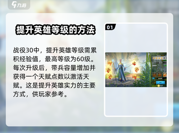 万龙觉醒🔥战役30英雄等级提升秘籍💥截图2