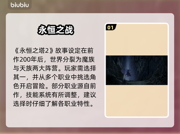 🔥《永恒之塔2》爆燃回归！迷失传奇新纪元💥截图2