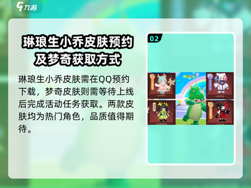 🎮元梦之星联动王者荣耀皮肤曝光！✨截图3