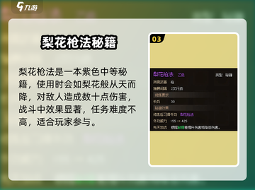 🔥大侠立志传梨花枪法获取攻略！🎮截图4