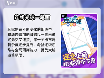 🔥2025爆款一笔画挑战！✏截图2
