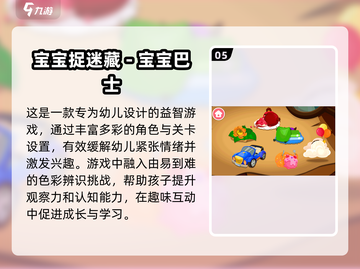 幼儿园早教游戏💡2025超耐玩幼儿游戏下载链接✨截图6