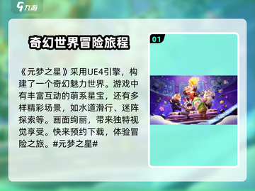 元梦之星🔥上线时间曝光！下测安排抢先看💥截图2