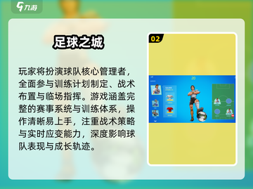 ⚽2025最耐玩足球经理TOP5🔥截图3