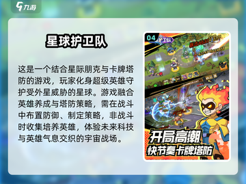 科幻塔防手游🔥2025热门下载合集❗截图5