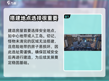 星球重启🔥超简单房子搭建教程，新手必看！🏠截图2