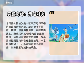 🔥灵兽大冒险内测开启！速抢下载🎮截图3