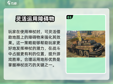 创世战车⚡神杖使用秘籍，大神都在用！💥截图4