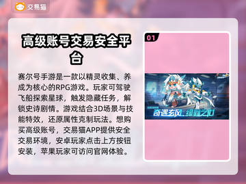 赛尔号手游账号交易渠道大起底🔥快来看看！截图2
