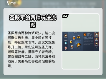 黎明之海🔥圣殿军玩法大揭秘，必看攻略！截图5