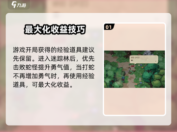 大侠立志传🔥迷踪林通关全流程攻略来了！截图2