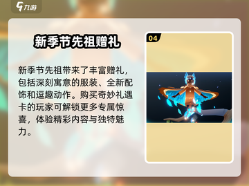 光遇🎉青鸟季来了！全新内容抢先看🔥截图5