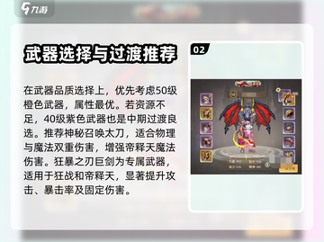 勇士与冒险：帝释天武器🔥终极选择攻略！截图3