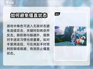 星之破晓🔥僵直应对方法大公开！轻松搞定僵直问题🌟截图4