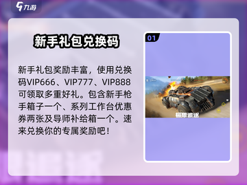 创世战车新手必看！🎁超值礼包大揭秘🔥截图2