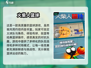 🏀2024必玩篮球手游🔥经典简单超上瘾！截图5