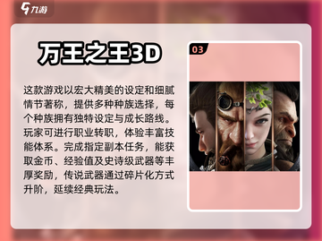 2023必玩🔥超炫3D手游推荐！🎮截图4