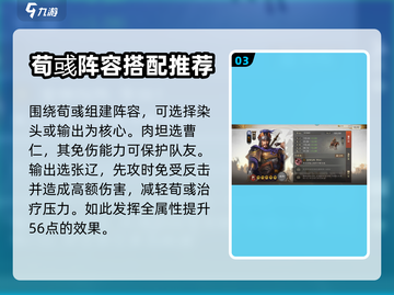 三国志战棋版🔥荀彧最强阵容搭配攻略🎉截图4