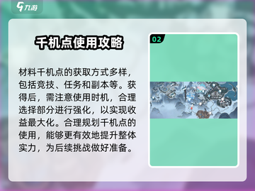 逆水寒千机玉核解锁🔥超全作用攻略来啦！截图3