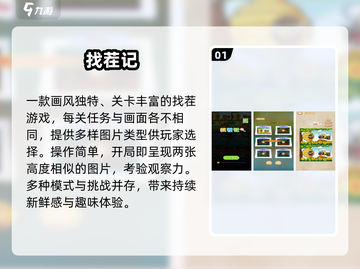 80后必玩！5款怀旧找茬游戏🔥截图2