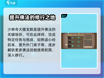 《豪杰成长计划》佛法提升秘籍🔥助你佛学修为突飞猛进！截图2