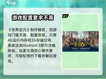 世界启元💥内存需求超低，下载就玩！🎉截图2