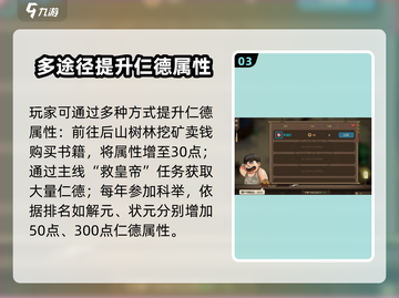 《大侠立志传》仁德快速提升🔥攻略来啦！截图4