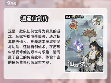 🔥2024必玩仙侠手游 rankings✨人气最高的修真游戏下载截图5