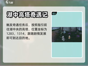 逆水寒手游🔥奇遇鹿引同途通关秘籍🎉截图4