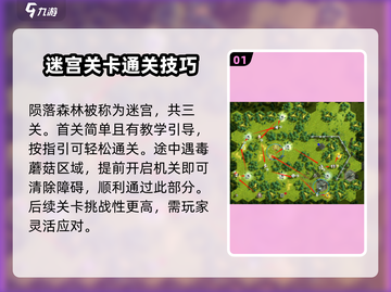 星际52区陨落森林🔥通关秘籍，速来🎉截图2