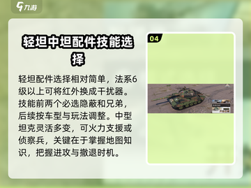 《坦克连》中坦攻略🔥超强推荐中型坦克！截图5