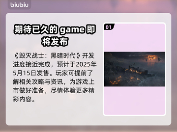 毁灭战士黑暗时代发售时间🔥提前知道🎉截图2