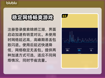 锦绣江湖加速器推荐🔥下载链接大全🎉截图4