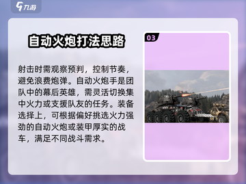 创世战车자동포✨自动火炮超详细技巧分享来啦！截图4