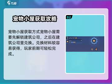 沙石镇时光💡宠物获取攻略！抓宠方法全揭秘🔥截图3