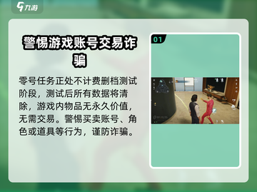 零号任务💥交易系统大揭秘！玩家直呼：太上头了🔥截图2
