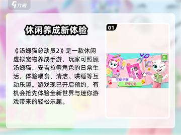 🎮汤姆猫总动员2爆火上线！🔥截图2