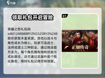 荣耀之怒💥2024最新礼包码大公开！免费领取🎁截图2