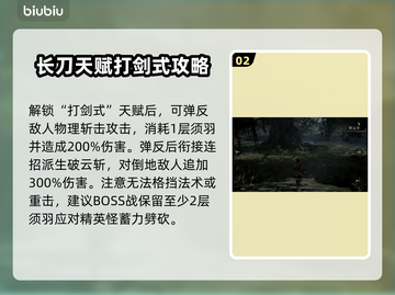 明末渊虚之羽长刀玩法🔥超详细攻略来啦！快收藏✅截图3